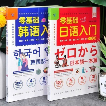 【臺灣-出貨】零基礎日語入門一本通-中文諧音發音詞彙句型會話新手入門書籍