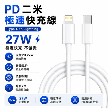 PD 二米極速快充線 Lightning【買就送USB LED小夜燈】_廠商直送