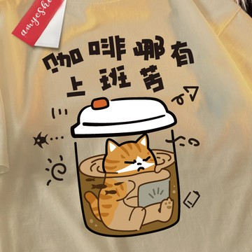 S~XL 萌寵 咖啡哪有上班苦 純棉 短T 情侶T【Y1288】MIT 情侶裝 短袖T恤 男女可穿 快速出貨 KUSO