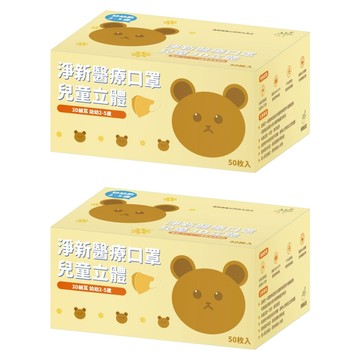 淨新科技 幼幼 3D細耳 超立體口罩  玉兔  50片  2盒