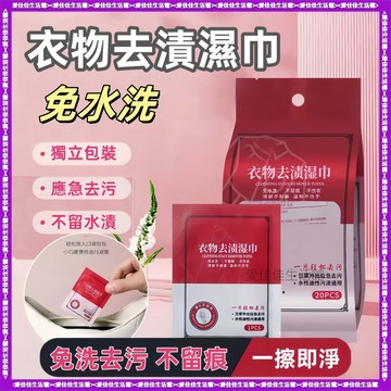 🔥衣物去漬濕巾 濕紙巾 濕巾 去漬 衣物去漬 去污濕紙巾 去污神器 擦鞋濕紙巾 快速去汙去漬 衣物清潔