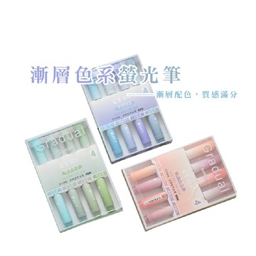 高顏質漸變色筆桿 護眼熒光筆 淡色系 套裝 劃重點 工作 學生 大容量 彩色標記 手賬用 螢光筆組_B760