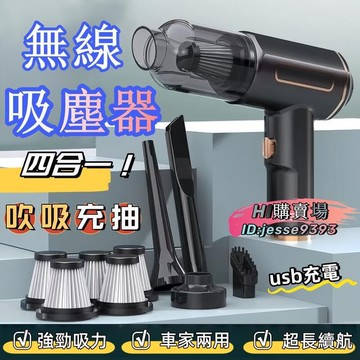 （爆款熱賣）（國際精品）【吹吸充抽四合壹】無線 車用 汽車 手持 大吸力 持久續航 主動降噪 露天市集 全臺