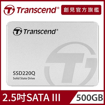 Transcend 創見 500GB SSD220Q 2.5吋SATA III SSD固態硬碟(TS500GSSD220Q)