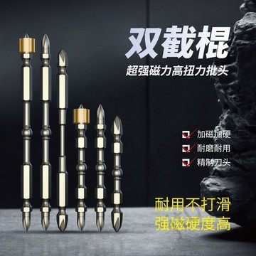 臺灣上新 雙截棍高強度磁性十字批頭雙頭電動螺絲起子頭扭力強磁批嘴超耐磨 優選