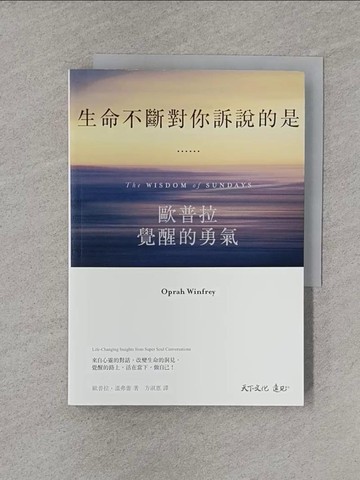 【書寶二手書T1／勵志_YT8】生命不斷對你訴說的是??_歐普拉．溫弗蕾