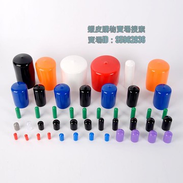 💯台灣出貨💯⇪螺絲裝飾蓋⇪ 熱賣 橡膠保護帽螺紋保護帽套塑膠橡膠堵頭橡膠套螺絲保護帽橡膠保護套