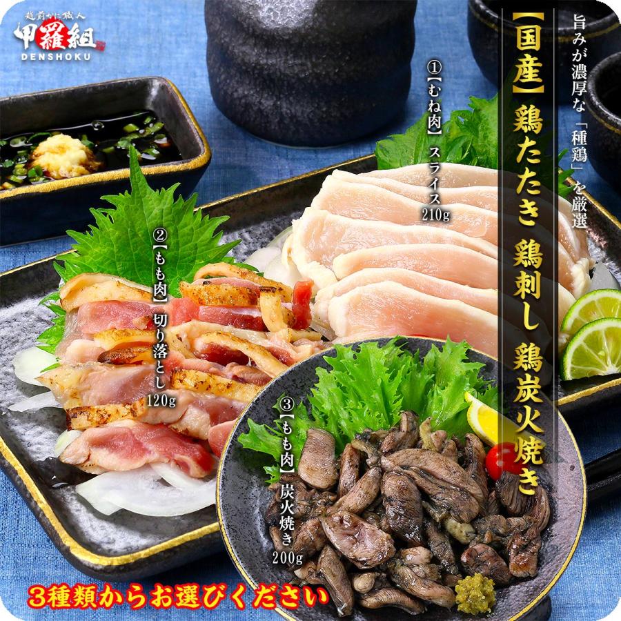 鶏たたき 鶏刺し むね肉スライス 210g