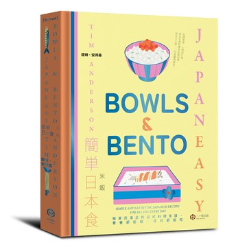 【讀書共和國】簡單日本食：米飯【精裝】
