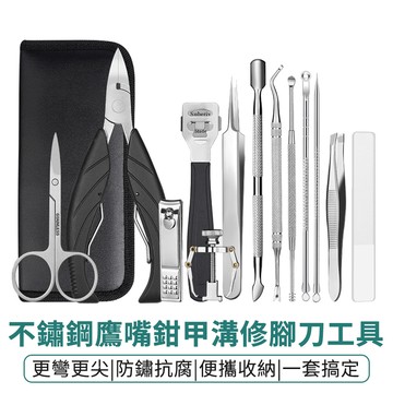 SAMPOU 13件套 不鏽鋼鷹嘴鉗修腳刀工具 多功能修剪指甲護理套裝 嵌甲死皮剪 甲溝炎指甲鉗剪