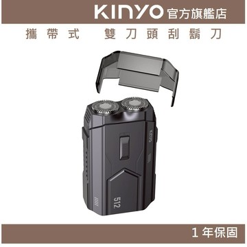〖KINYO〗 攜帶式 雙刀頭刮鬍刀 (KS) Type-C充電 雙刀頭 長效續航90m  | 旅遊 隨行 父親節