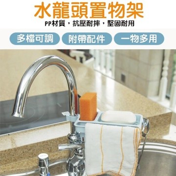 【CS22】簡約多功能水龍頭置物架