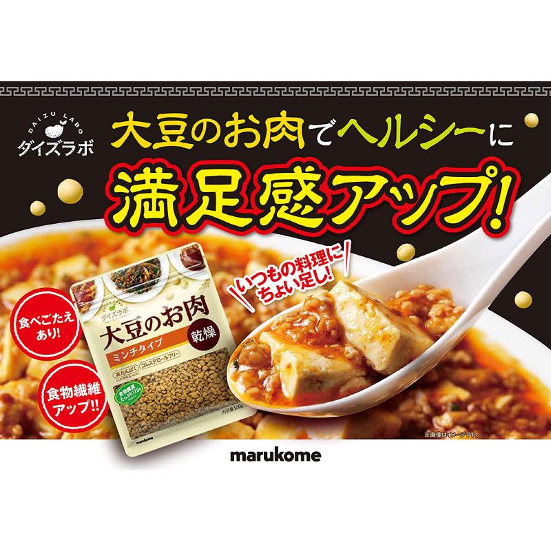 マルコメ ダイズラボ 大豆のお肉 乾燥ミンチタイプ 100g ×10個 送料無料