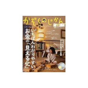 中古カルチャー雑誌 付録付)かぞくのじかん 2021年9月号