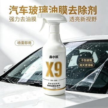 【臺灣🚍秒】新品X9玻璃油膜噴劑清洗劑前擋側窗玻璃油膜去除劑去油膜清潔專用