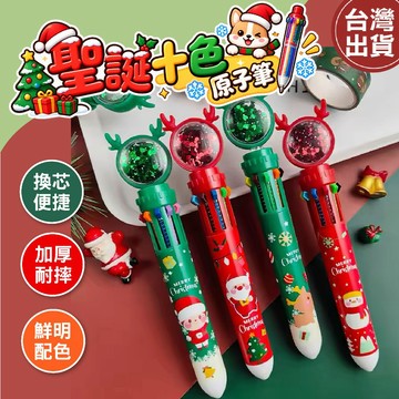 【現貨 免運費】聖誕原子筆 聖誕禮物 10色原子筆 聖誕節 原子筆 聖誕筆 聖誕文具 10色圓珠筆