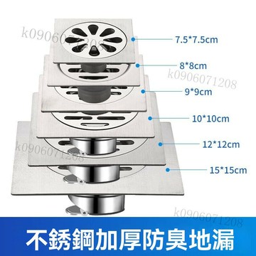 方形地漏底座 防堵 蓋圓形地漏 洗衣機地漏 不鏽鋼底座 排水孔蓋 地漏底座 防臭地漏  地漏蓋 底座 加厚