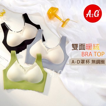 【A2G】隔日到貨【雙面軟絨毛、保暖衣、發熱衣】台灣出貨 彈力加絨螺紋 無鋼圈內衣 減壓肩帶 保暖無負擔 背心式 717
