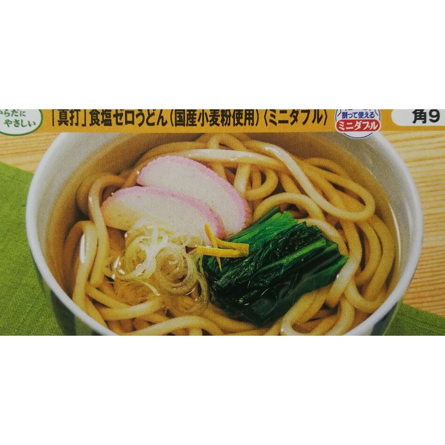 シマダヤ　真打　食塩ゼロうどん　200ｇ（ミニダブル）200ｇ×40個（個88円税別）業務用　ヤヨイ