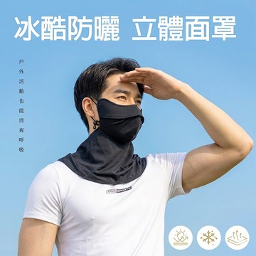 【蒂巴蕾】冰酷防曬立體面罩-黑色