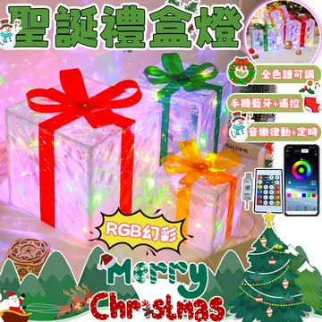 【聖誕禮盒】幻彩聖誕禮盒燈 聖誕節裝飾 節日禮盒 聖誕燈 音樂律動定時功能 聖誕節裝扮 聖誕樹裝飾 聖誕節佈置 聖誕樹燈