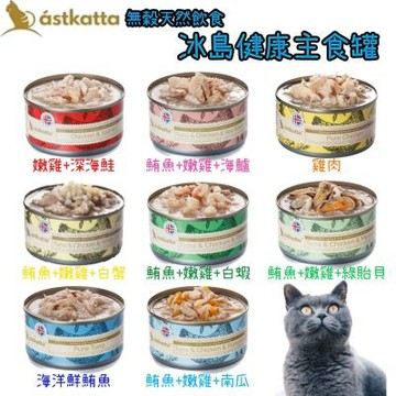 Astkatta冰島 無穀天然飲食 健康主食罐-80g X 48入