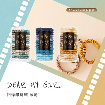 快速出貨⚡【L. ERICKSON x LINE禮物獨家 】這組，收藏了妳所有真實的樣子🎀 彈力髮圈15入+2入 收禮者自選款式‧交換禮物‧送禮‧新年‧開運‧發財‧好運‧情人節1+1