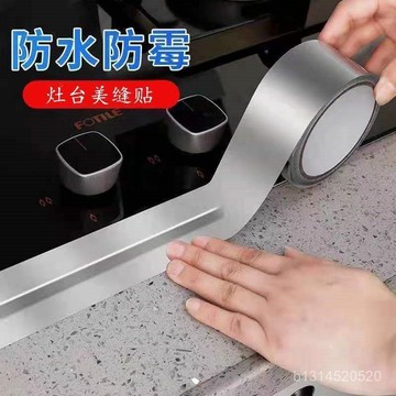 🔥免運🔥臺灣出貨📣自粘耐高溫鋁箔防水防油貼廚房竈臺水池縫隙美縫貼衛生間防黴膠帶