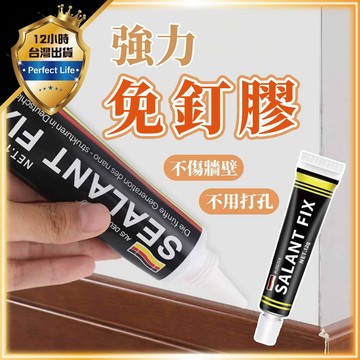 【免釘安裝｜超強黏性】強力免釘膠 免釘膠 免打孔膠 強力膠 矽利康 無痕黏膠 樹脂膠 黏著劑 代釘膠 免打孔 強力黏膠