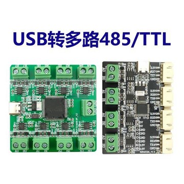 usb轉RS485/TypeC轉多路RS485/ttl/串口/uart轉換器CH348擴展模塊