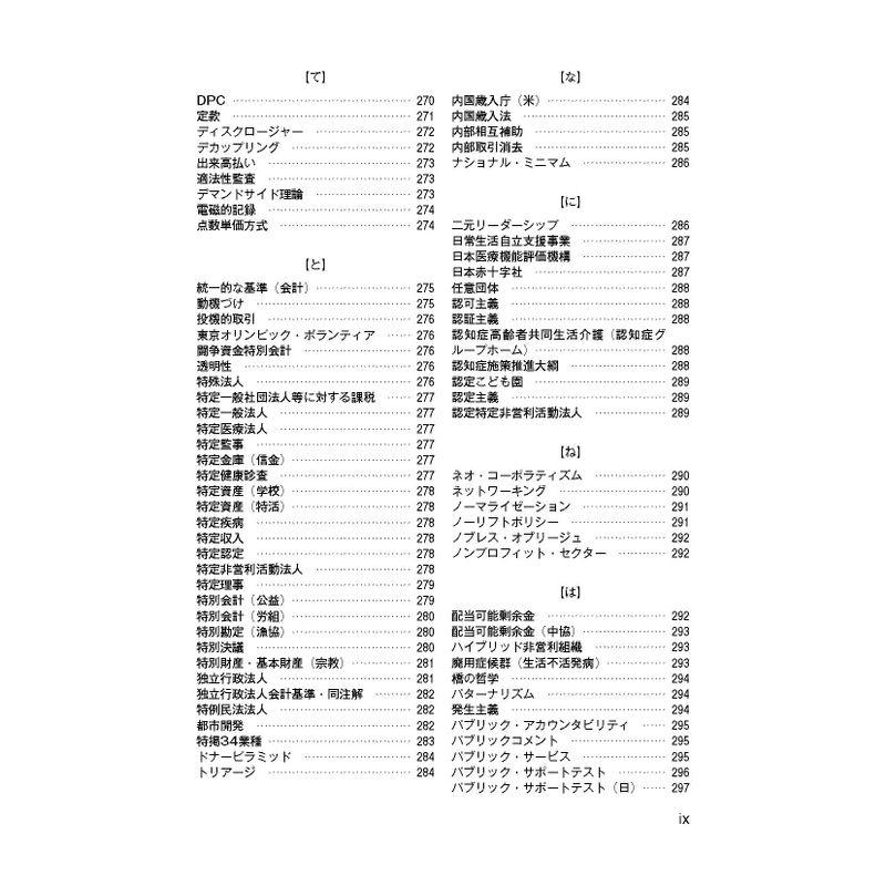 非営利用語辞典