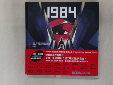 【書寶二手書T1／翻譯小說_Y6A】1984【喬治歐威爾120歲誕辰紀念 × 法國國際漫畫大獎得獎作品】_薩維耶?科斯特（Xavier Coste）
