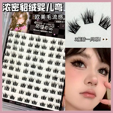 【隔日到貨】萌睫尚品 濃密貂絨嬰兒彎歐美毛流感假睫毛 懶人假睫毛 極細黑梗濃密假睫毛 自然濃密媽生感 高質量假睫毛