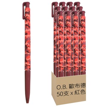 O.B. 歐布德 自動原子筆 0.7 12F-3 50支  紅色  1盒