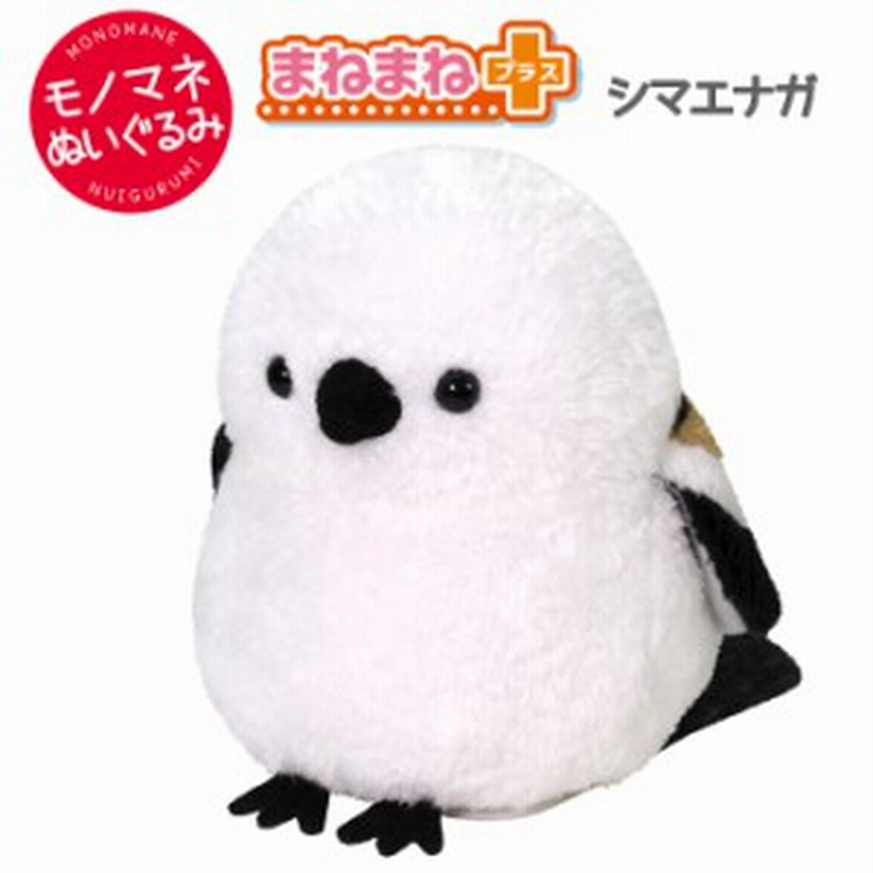 まねまねプラス シマエナガ 鳥 トリ ものまね しゃべる 動くぬいぐるみ 動く 電子ペット モノマネ まねっこ オウム返し アクション 知育 通販 Lineポイント最大1 0 Get Lineショッピング