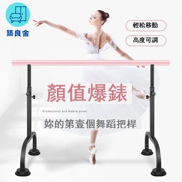 免運 工廠直銷 舞蹈把桿 壓腿桿 舞蹈把桿家用移動式練舞房專業教室跳舞室內練功桿子兒童成人壓腿 店長推薦 新品特價 全館八折 售後保障 5z730