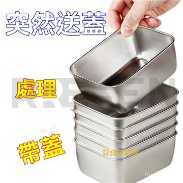 臺灣倉出貨24H【帶蓋】不銹鋼保鮮盒食品級商用擺攤長方形野餐盒專用多用盒weaad