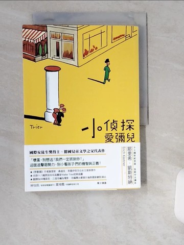 【書寶二手書T6／宗教_UWD】小偵探愛彌兒_耶里希．凱斯特納,  姬健梅