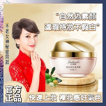 女神不老秘密💁 朱莉歐素顏霜 臻顏貴婦霜 臻顏美膚素顏霜 防曬三合一懶人霜 懶人遮瑕隔離貴婦霜  美膚素顏霜自然水潤