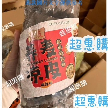 🔥超惠購📢超值促銷🔥涼皮 調料全套 調料包涼皮速食涼拌 開袋衝泡休閒早餐