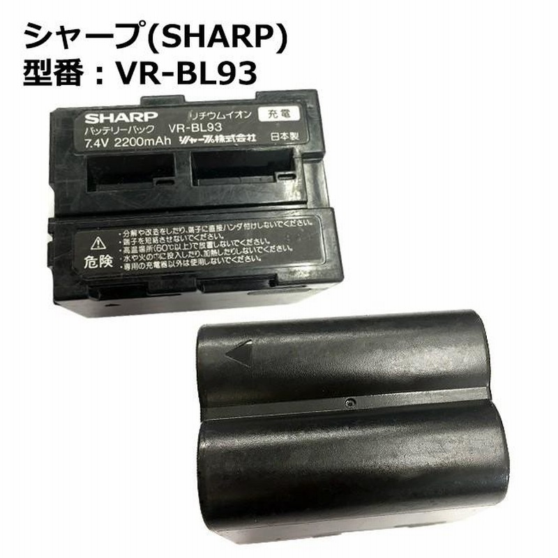 最大22% OFF】 純正 シャープ（sharp） VR-BL93 デジタルビデオカメラ ハンディカム用バッテリーパック  VL-AX1、VL-DC3、VL-DC5等対応 | LINEブランドカタログ