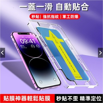 一秒貼合 防窺 帶防塵網 適用蘋果 iPhone17 16 15 14 11 12 13 pro max XR 保護貼