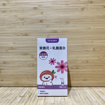 【怡家藥局】悠活原力 小悠活紫錐花+乳鐵蛋白兒童專用噴劑 50ml/瓶