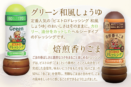 ピエトロ 定番ドレッシング4本セット 280ml×4本 ギフト 4種入り 和風しょうゆ グリーン 焙煎香りごま まろやかレモン コレステロール0 ギフト 贈り物 送料無料