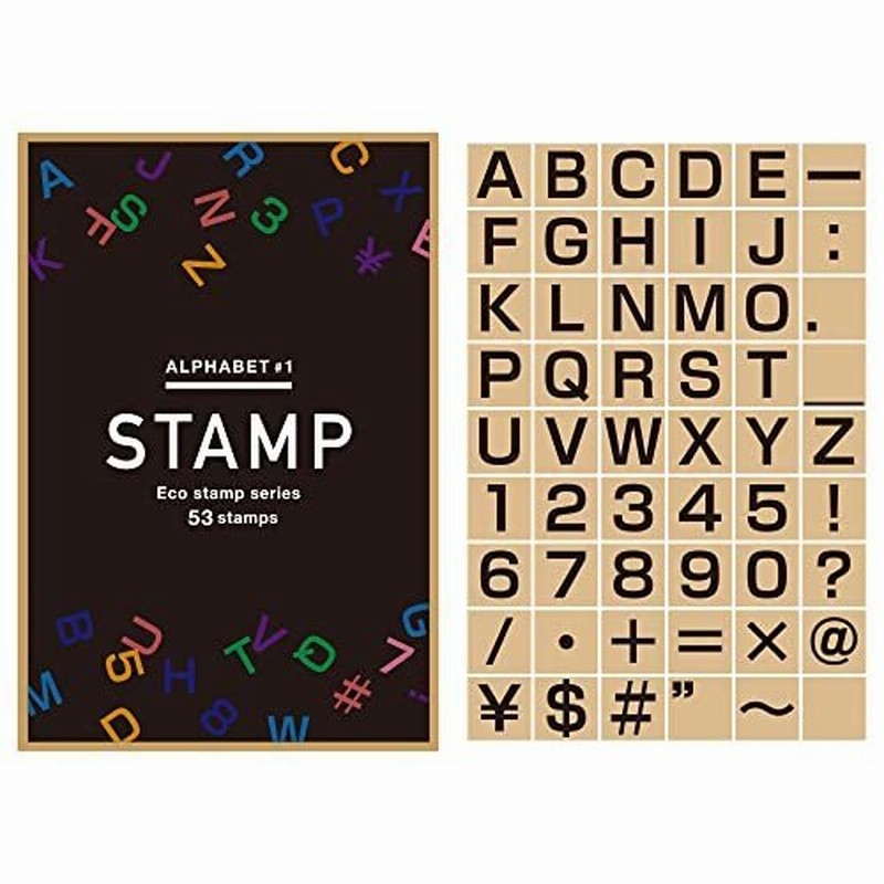 スタンプ 英字 アルファベット 数字 おしゃれ 53個 セット 英語 英文字 一文字 エコ プレゼント 日本製 アルファベット 1 通販 Lineポイント最大0 5 Get Lineショッピング