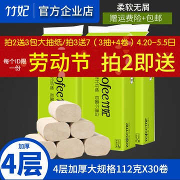 竹妃無芯卷紙4層家用衛生紙廁紙竹漿本色紙整箱卷筒紙實芯卷30卷