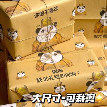 🚚臺灣出貨💨龍圖梗圖ins風日常禮物包裝紙搞怪設計打包紙高顏值包裝紙合輯