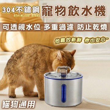 【新品 304不鏽鋼】寵物飲水機 貓飲水機 貓咪飲水機 寵物飲水器 狗飲水機 狗狗飲水機 貓咪飲水器 寵物飲水 貓咪喝水