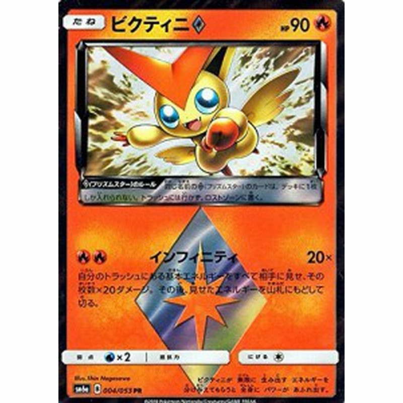 ポケモンカードゲームsm ビクティニ プリズムスター Pr ドラゴンストー 中古品 通販 Lineポイント最大1 0 Get Lineショッピング