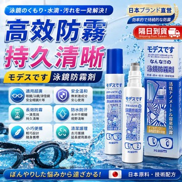隔日配🚀防霧劑 泳鏡除霧 眼鏡除霧 風鏡除霧 蛙鏡除霧 潛水鏡除霧 濃縮眼鏡防霧劑 防起霧 除霧劑 泳鏡起霧 雪鏡
